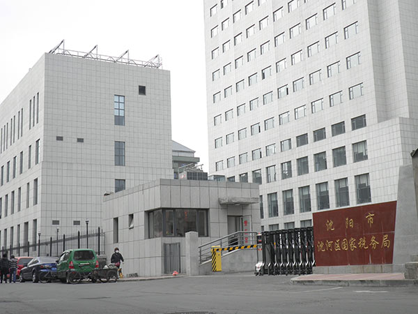 沈陽市沈河區國稅局太陽能熱水節能工程(2009建設)